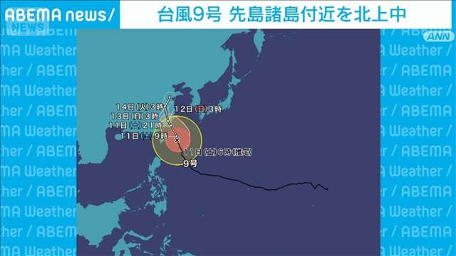 台風9号 先島諸島付近を北上中 この後最接近へ