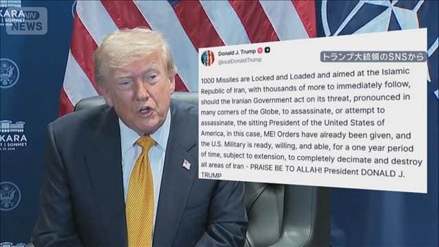 イランからの暗殺あれば「直ちにミサイル発射」 トランプ大統領が警告
