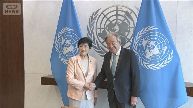 小池都知事がグテーレス国連事務総長と面会 深刻化する自然災害への対応など議論