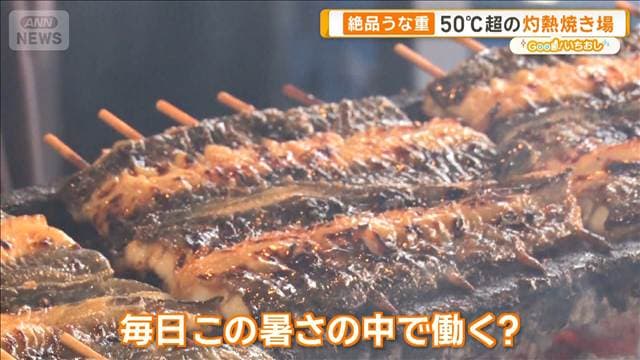 夏の現場で暑さと闘う職人 ところてん、うなぎ店、染工場を取材【グッド!いちおし】