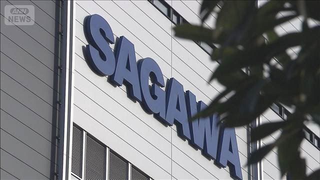 佐川急便 個人情報7万人漏えい メールで別の会員情報 システム復旧で誤設定