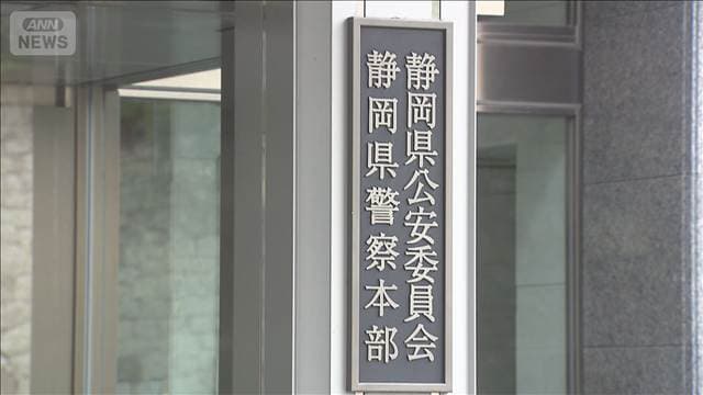 静岡県東部の警察署長 異例3度目のパワハラ認定 依願退職の見込み
