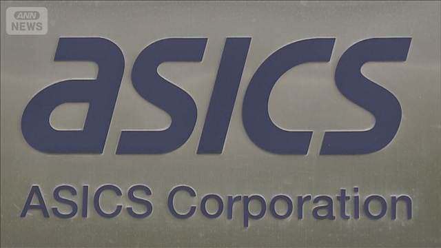 アシックス好調 売り上げ1兆円へ