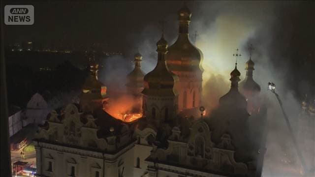 キーウに大規模攻撃　各地で火災、世界遺産の修道院も炎上　ロシアは否定