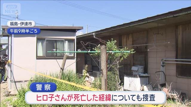 福島に母の遺体　都内で息子逮捕　“容疑者と話した”証言も