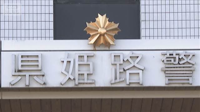 「下山中に刺された」と通報　60代とみられる男性重傷　兵庫・姫路市