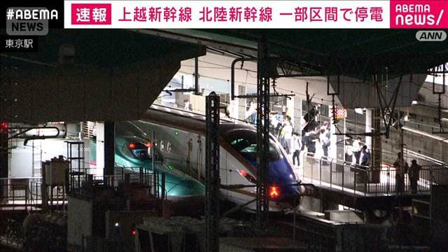 【震度5弱】上越新幹線と北陸新幹線で停電　各新幹線の一部区間で運転を見合わせ