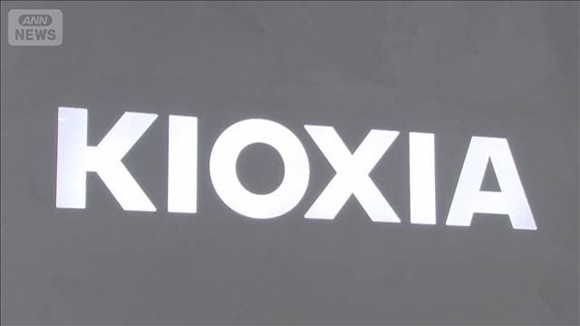 キオクシアの時価総額50兆円超　日本でトヨタ自動車以来2社目　上昇どこまで続く？