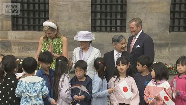 天皇皇后両陛下　オランダで歓迎式典に　現地の日本人学校の児童らと交流