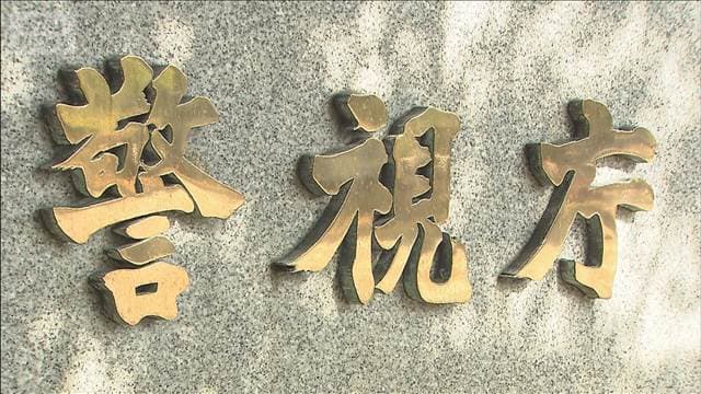 元弁護士の男を逮捕　盗撮事件の示談金30万円を横領か