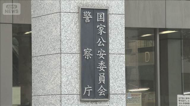 特殊詐欺対策強化へ“リエゾン”配置 東南アジアで特殊詐欺拠点の摘発相次ぐ中 警察庁