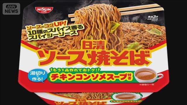 日清　「カップ焼きそば」の一部を自主回収　合成樹脂の破片が混入のおそれ