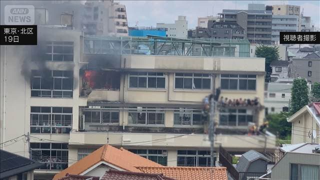 北区の小学校で火災 11人搬送　学校「あってはならない事」