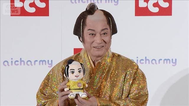 ＜松平健＞寂しい夜の話し相手にAI人形…マツケンがマツケンと話す【芸能動画】