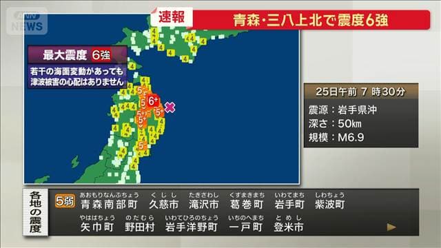 【青森で震度6強】高市総理大臣　被害状況把握などを指示