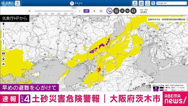 大阪・茨木市にレベル4「土砂災害危険警報」早めの避難を