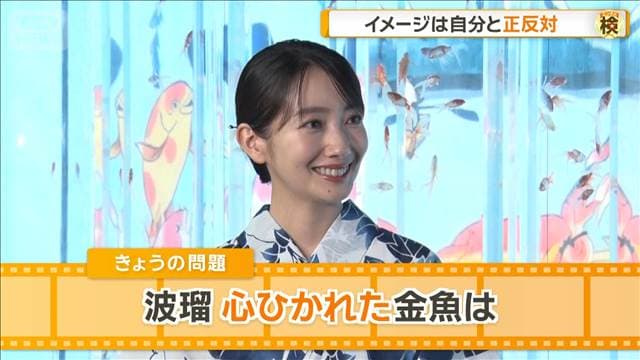 波瑠（35）が心ひかれた金魚は？　自分と正反対のイメージ　“頭赤い金魚”思い出も