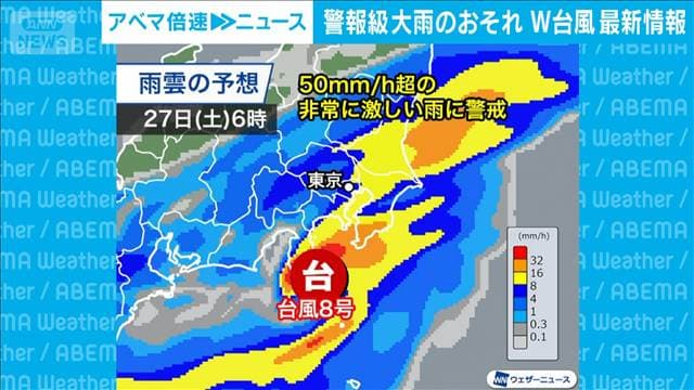 ダブル台風が東海や関東へ　警報級の大雨のおそれ