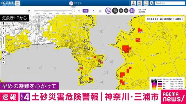 【速報】神奈川・三浦市にレベル4「土砂災害危険警報」