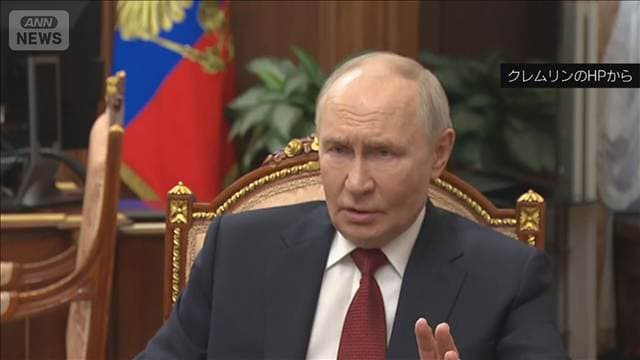 プーチン大統領「ウクライナが新提案」戦闘を南東部4州に限定　交渉に応じる姿勢も