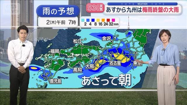 【全国の天気】あすから西日本は梅雨終盤の大雨　土砂災害に注意