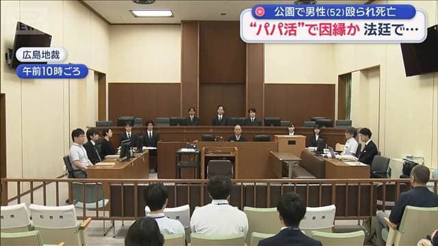 公園で男性（52）殴られ死亡 “パパ活”で因縁か　法廷で“きっかけ”明らかに