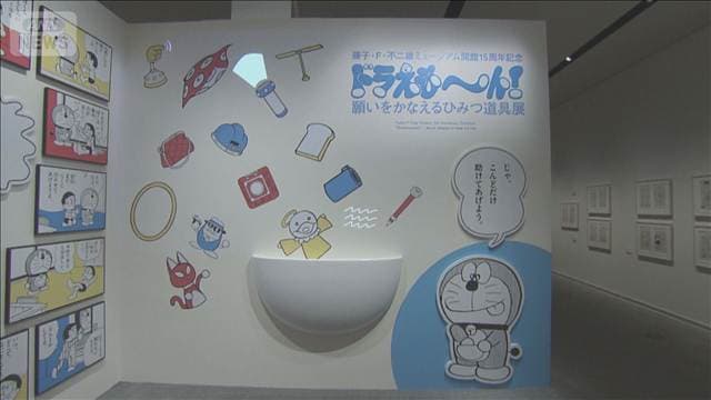 ドラえもんの「ひみつ道具」に迫る 「藤子・F・不二雄ミュージアム」で企画展スタート