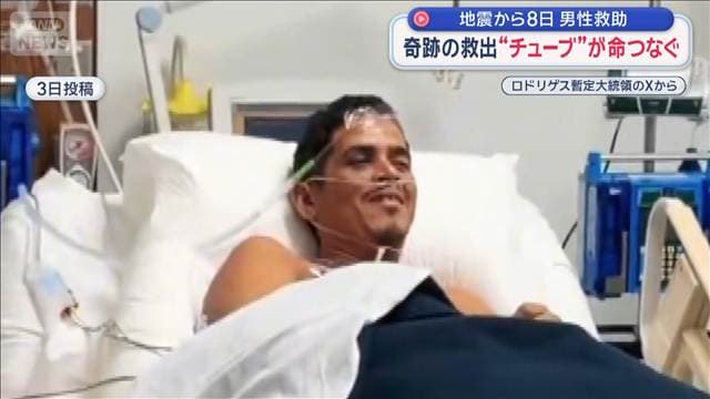 奇跡の救出“チューブ”が命つなぐ　地震から8日　男性救助　ベネズエラ