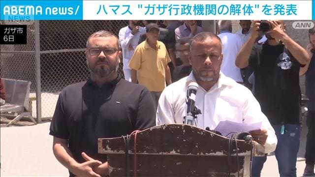 ハマス ガザの行政機関を解体と発表 パレスチナ人専門家による委員会に権限移行