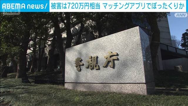 マッチングアプリぼったくり事件　詐欺Gのトップ？男を逮捕