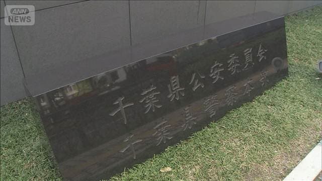 「肝試しをしようと」千葉県の施設跡に侵入か　22歳の男ら2人逮捕