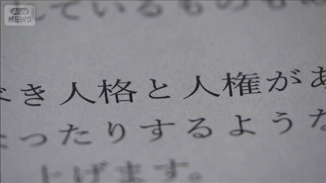 元特捜検事“不適切関係” 女性がコメント「尊重されるべき人格ある」