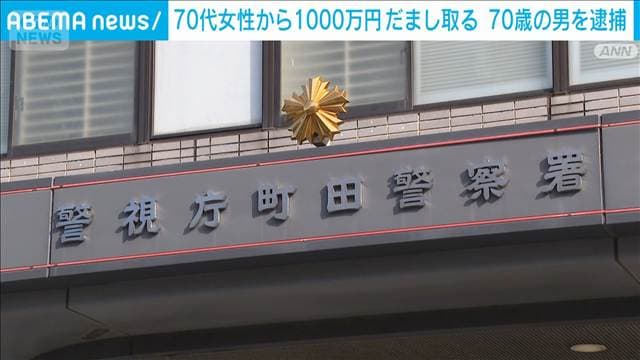 保険代理店装い…元保険の営業マン　70代女性から1000万円詐取か