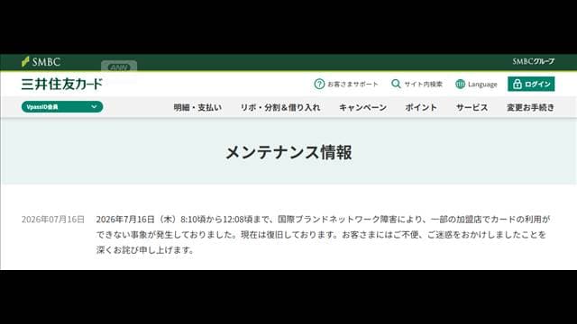 クレカ一時使用できないトラブル多発　原因は「国際ブランドネットワーク障害」