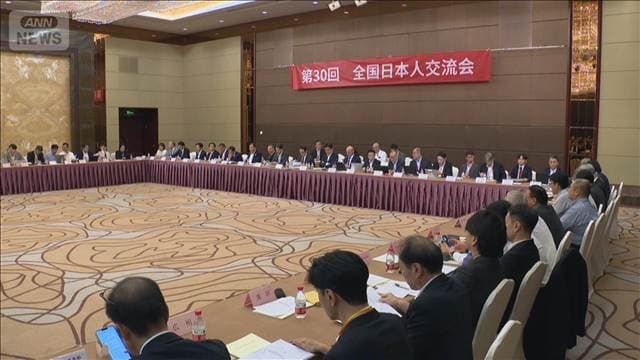 北京で全国日本人交流会　厳しい日中関係の中意見交換