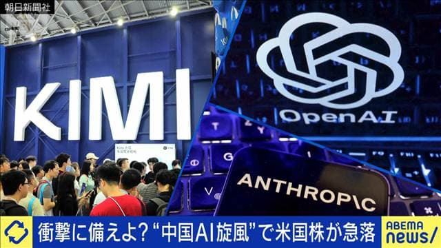 米国が震撼…中国AI「Kimi K3ショック」デジタル覇権どうなる