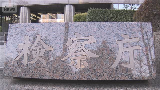 元特捜部検事を懲戒免職へ　容疑者の女性と“不適切関係”　法務省