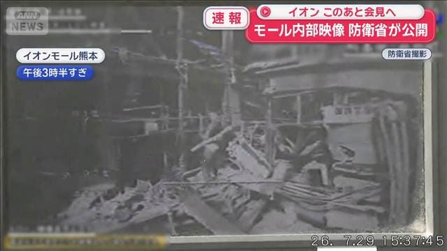 イオンモール内部映像　防衛省が公開 熊本で震度7