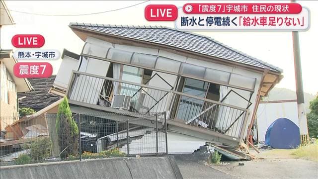 暑さが追い打ち 停電でエアコン不能 給水車足りず水飲めない　「震度7」宇城市の現状