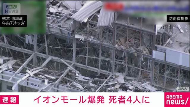 【速報】「イオンモール熊本」新たに年齢不明の女性1人の死亡が確認　死者は4人に