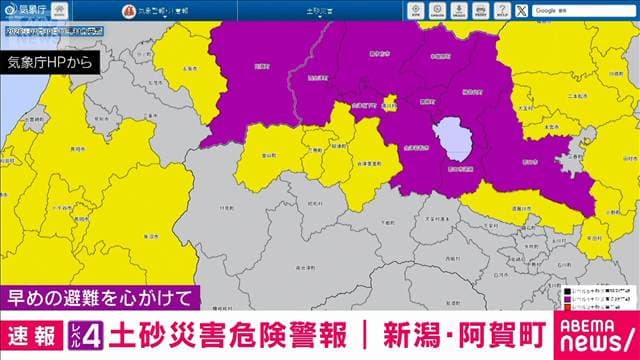 新潟県阿賀町に「レベル4土砂災害危険警報」