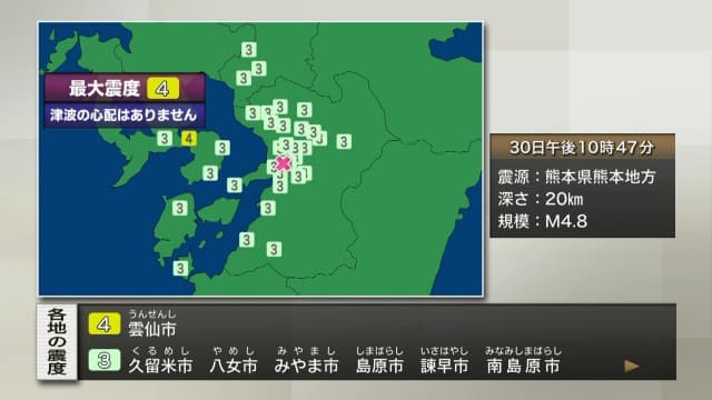 長崎県島原半島で震度4　マグニチュード4.8