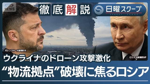 【ロシア経済拠点に照準】通販網と製油所に“ウクライナ無人機攻撃”焦燥プーチン氏