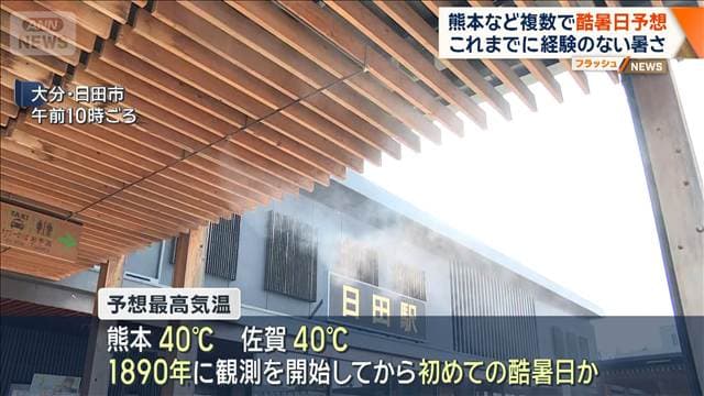 熊本など史上初の40℃か これまでに経験のない暑さ 熱中症に最大限の警戒を