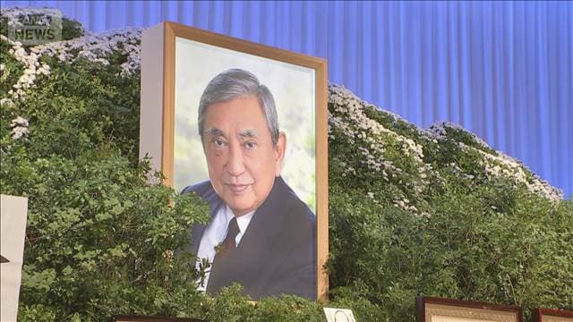 河野洋平氏をしのぶ会「いい人生だった」