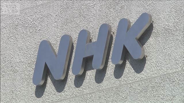NHK職員が出演者から性被害　異動希望認めず　井上会長「対応の不適切さお詫びする」