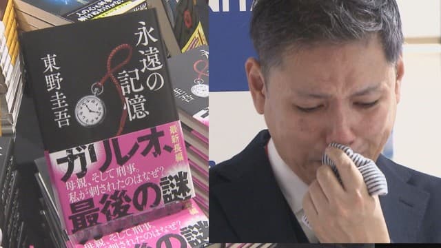 【ほぼノーカット】編集者が語る東野圭吾さん秘話　最新作「永遠の記憶」