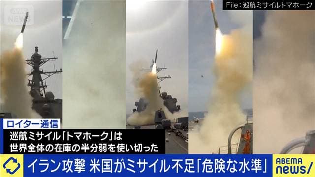 イラン攻撃 米国がミサイル不足？「危険な水準」