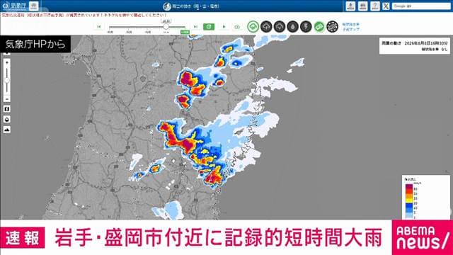 岩手県に記録的短時間大雨に関する気象防災速報　盛岡市に100ミリ/1時間 猛烈な雨