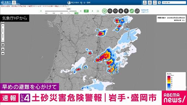 岩手県盛岡市に「レベル4土砂災害危険警報」　自治体からの避難情報の確認を